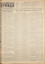 Псковская правда. № 26, 1955.