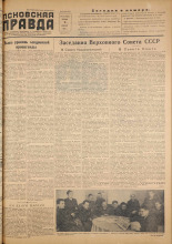 Псковская правда. № 27, 1955.