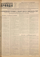 Псковская правда. № 29, 1955.