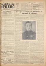 Псковская правда. № 30, 1955. URL - https://pskovbook.ru/book/27665.