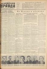 Псковская правда. № 37, 1955.