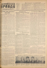 Псковская правда. № 38, 1955.