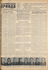 Псковская правда. № 40, 1955.