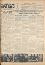 Псковская правда. № 42, 1955. URL - https://pskovbook.ru/book/27678.
