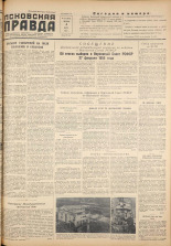 Псковская правда. № 44, 1955.