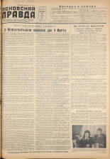 Псковская правда. № 46, 1955. URL - https://pskovbook.ru/book/27682.