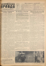 Псковская правда. № 50, 1955.