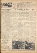 Псковская правда. № 51, 1955. URL - https://pskovbook.ru/book/27688.