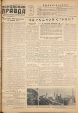 Псковская правда. № 52, 1955. URL - https://pskovbook.ru/book/27689.