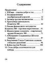 Никитин В. С.. Заговор против человечества, 2002. URL - https://pskovbook.ru/book/2769.