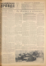 Псковская правда. № 53, 1955.