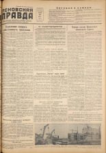 Псковская правда. № 54, 1955. URL - https://pskovbook.ru/book/27691.
