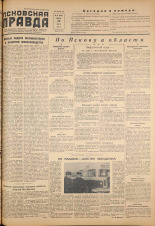 Псковская правда. № 55, 1955.