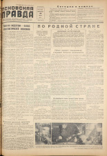 Псковская правда. № 56, 1955. URL - https://pskovbook.ru/book/27693.