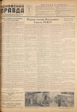 Псковская правда. № 59, 1955.