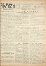 Псковская правда. № 6, 1955.