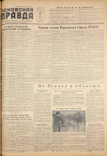 Псковская правда. № 60, 1955.