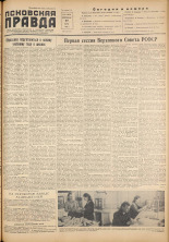Псковская правда. № 61, 1955.