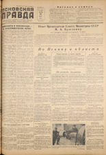Псковская правда. № 62, 1955. URL - https://pskovbook.ru/book/27700.
