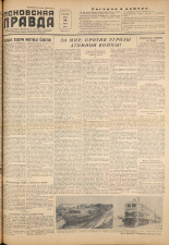 Псковская правда. № 63, 1955.