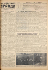 Псковская правда. № 64, 1955.