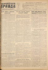 Псковская правда. № 65, 1955. URL - https://pskovbook.ru/book/27703.