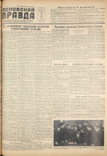 Псковская правда. № 68, 1955. URL - https://pskovbook.ru/book/27706.