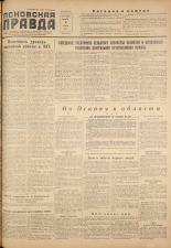 Псковская правда. № 69 , 1955.