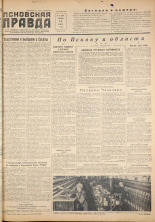 Псковская правда. № 7, 1955.