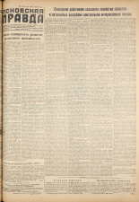 Псковская правда. № 70, 1955. URL - https://pskovbook.ru/book/27709.