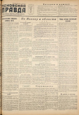 Псковская правда. № 72, 1955.