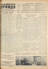 Псковская правда. № 76, 1955. URL - https://pskovbook.ru/book/27715.