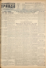 Псковская правда. № 77, 1955. URL - https://pskovbook.ru/book/27716.