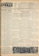 Псковская правда. № 78, 1955.