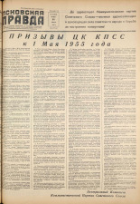 Псковская правда. № 79, 1955.