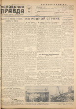 Псковская правда. № 9, 1955.
