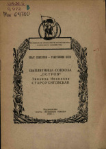 Цыплятница совхоза 