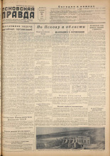 Псковская правда. № 100, 1955.