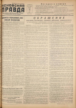 Псковская правда. № 102, 1955.
