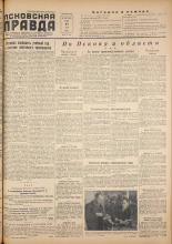 Псковская правда. № 103, 1955. URL - https://pskovbook.ru/book/27742.