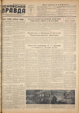 Псковская правда. № 105, 1955. URL - https://pskovbook.ru/book/27744.