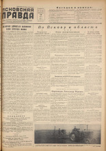 Псковская правда. № 106, 1955. URL - https://pskovbook.ru/book/27745.