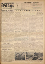 Псковская правда. № 107, 1955.