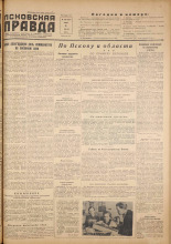 Псковская правда. № 108, 1955. URL - https://pskovbook.ru/book/27747.