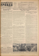 Псковская правда. № 111, 1955.