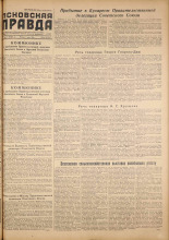 Псковская правда. № 112, 1955.