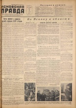 Псковская правда. № 113, 1955.