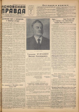 Псковская правда. № 115, 1955.