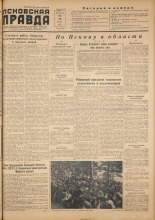 Псковская правда. № 119 (ошибочно № 117), 1955.