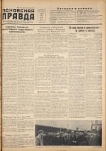 Псковская правда. № 118, 1955.